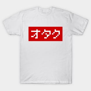 OTAKU 8 Bit Pixel Block Japanese Katakana T-Shirt